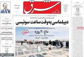 گزیده روزنامه های 27 بهمن 1404