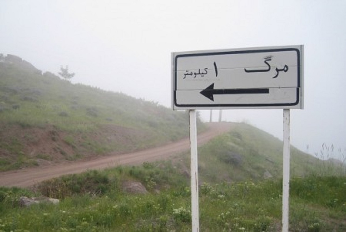 علت نامگذاری روستای زیبای مرگ قزوین+ تصاویر 