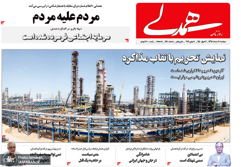 گزیده روزنامه های 20 خرداد 1398