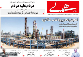 گزیده روزنامه های 20 خرداد 1398