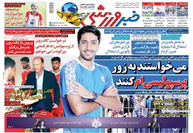 روزنامه‌های ورزشی 12 تیر 1398
