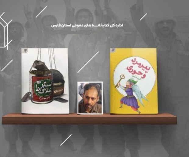 دو کتاب حوزه دفاع مقدس در شیراز رونمایی و نقد شدند
