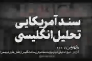  پاسخ سایت رهبر انقلاب به عملیات رسانه‌ای جدید بی‌بی‌سی علیه امام خمینی (س)