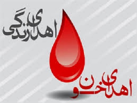 ثبت نام اینترنتی برای اهدای خون در خراسان رضوی