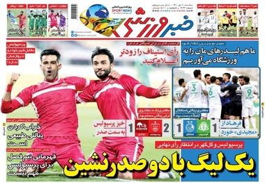 روزنامه‌های ورزشی 14 دی 1400
