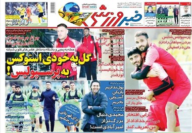 روزنامه‌های ورزشی 3 اسفند 1398
