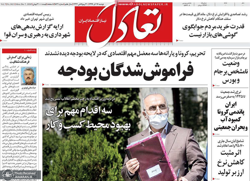 گزیده روزنامه های 17 آذر 1399