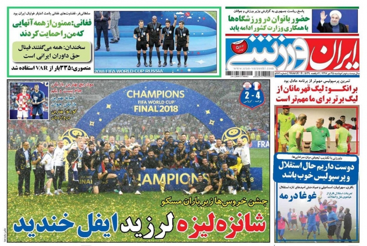 روزنامه‌های ورزشی 25 تیر1397
