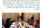 رخدادی مهم برای زنان ایران و دیپلماسی کشور + عکس