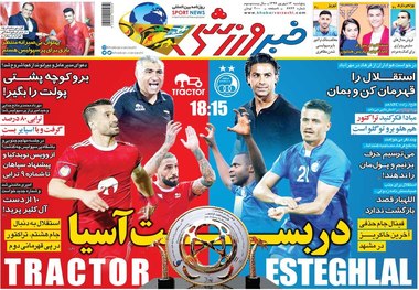 روزنامه‌های ورزشی13 شهریور 1399
