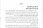 حکم شهردار تهران به سید رضا صالحی امیری+عکس