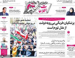 گزیده روزنامه های 14 آبان 1404