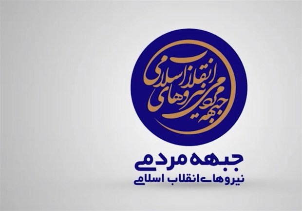 فعالیت جبهه مردمی نیروهای انقلاب اسلامی بر مبنای فرهنگ دینی و انقلابی است