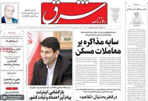 گزیده روزنامه های 5 خرداد 1405