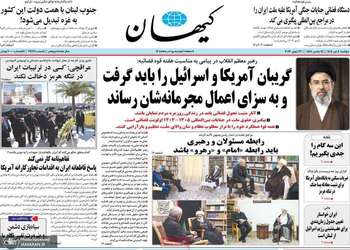گزیده روزنامه های 8 تیر 1405