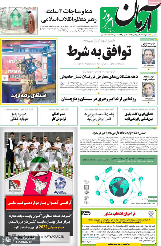 گزیده روزنامه های 23 آبان 1401