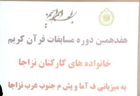 مسابقات قرآن کریم خانواده های کارکنان نیروی زمینی ارتش در دزفول برگزار شد