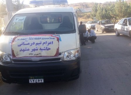 اعزام تیم های درمانی به حاشیه شهر مشهد
