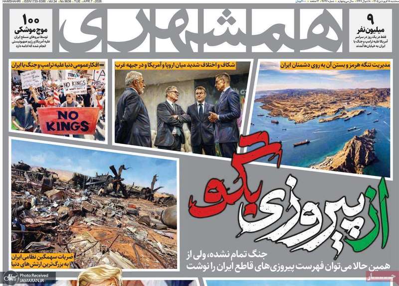 گزیده روزنامه های 18فروردین 1405