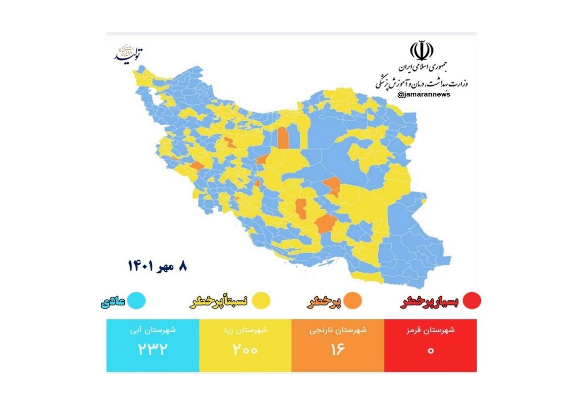 اعلام آخرین وضعیت رنگ بندی کرونایی شهرها، 9 مهر 1401 + نقشه و لیست شهرها