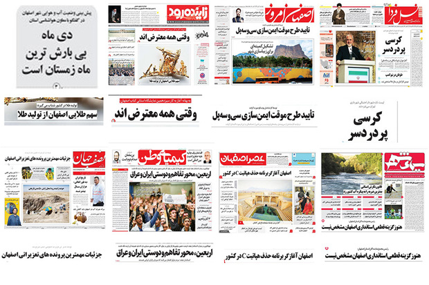 صفحه اول روزنامه های اصفهان - چهارشنبه 9 آبان