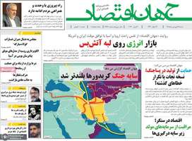 گزیده روزنامه های 22 فروردین 1405
