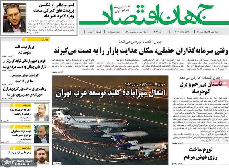 گزیده روزنامه های 13 خرداد 1405