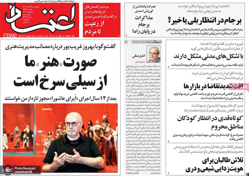 گزیده روزنامه های 19 مرداد 1401