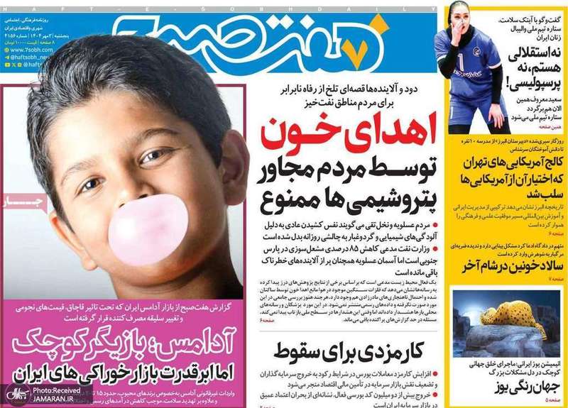 گزيده روزنامه های 3 مهر 1404
