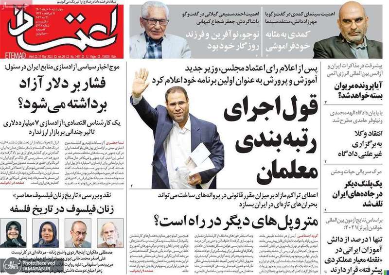 گزیده روزنامه های 10 خرداد 1402