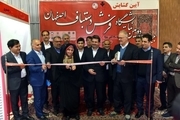 بیست و دومین نمایشگاه فرش دستباف اصفهان گشایش یافت