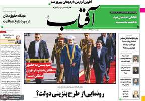 گزیده روزنامه های 8 خرداد 1402