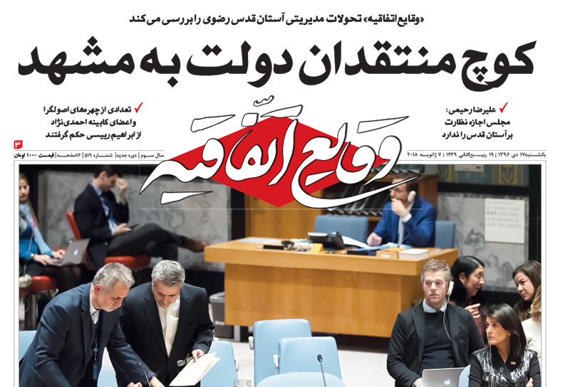 گزیده روزنامه های 17 دی 1396