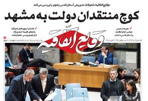 گزیده روزنامه های 17 دی 1396