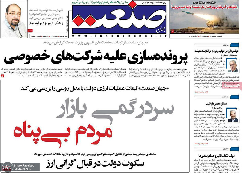 گزیده روزنامه های 7 اسفند 1401