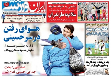 روزنامه‌های ورزشی 4 اردیبهشت 1397
