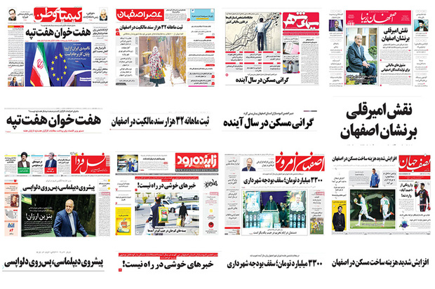 صفحه اول روزنامه های اصفهان- دوشنبه 28 آبان