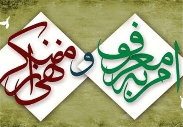 چرا باید "امر به معروف و نهی از منکر" را گسترش دهیم