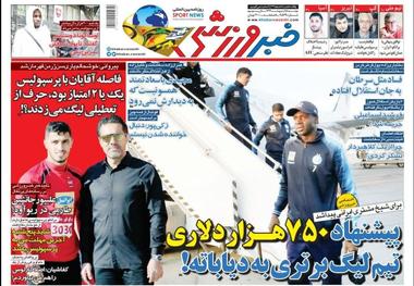 روزنامه‌های ورزشی 15 اردیبهشت 1399
