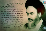 پوستر | از جمله اهداف قیام عاشورا از دید امام خمینی (س) / فرد باید فدای جامعه شود