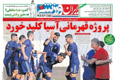 روزنامه‌های ورزشی 15 شهریور 1397
