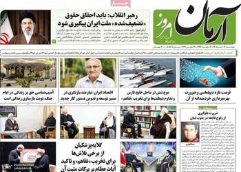 گزیده روزنامه های 8 تیر 1405