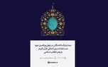 دیدار شرکت‌کنندگان در مسابقات بین‌المللی قرآن کریم با رهبر انقلاب