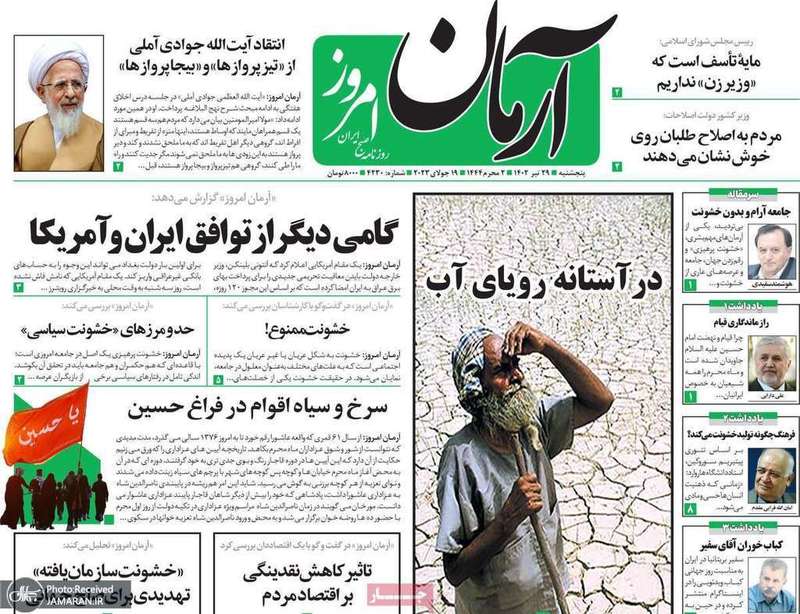 گزیده روزنامه های 29 تیر 1402