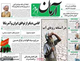 گزیده روزنامه های 29 تیر 1402