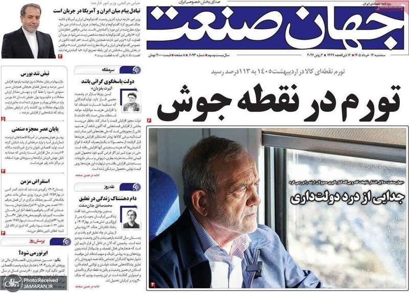 گزیده روزنامه های 12 خرداد 1405