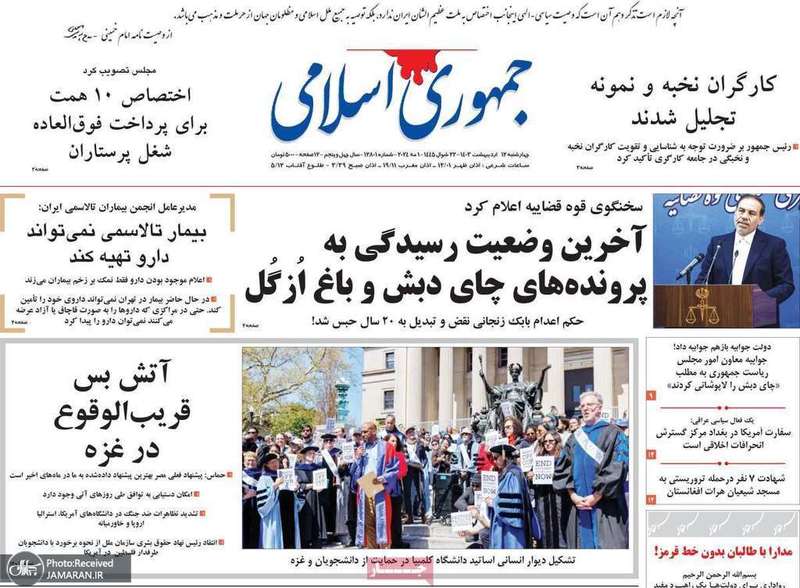 گزیده روزنامه هاى 12 اردیبهشت 1403