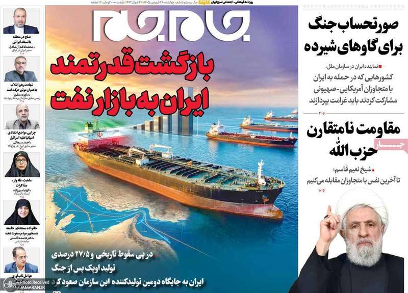 گزیده روزنامه های ۲۶ فروردین ۱۴۰۵