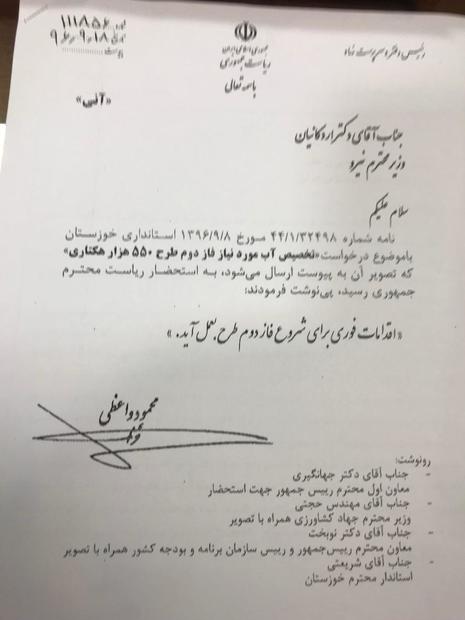 رییس جمهوری دستور تامین آب گام دوم طرح 550 هزار هکتاری خوزستان را صادر کرد