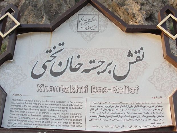 کتیبه خان تختی گواه قدمت تاریخی بلند شهرستان سلماس